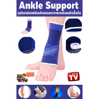 Ankle Support อุปกรณ์เซฟเท้าที่รัดเท้า ผ้ารัดข้อเท้า ล๊อคข้อเท้า บรรเทาอาการปวดเท้าเรื้อรัง สำหรับการพักฟื้น (1ชิ้น) Ank