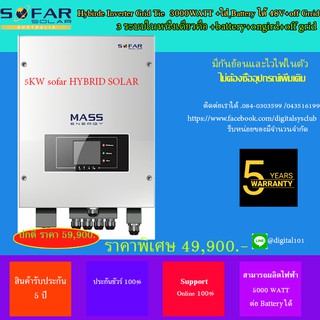 Inverter Sofar Hybrid on/off grid 5000watt 48V มี WiFi