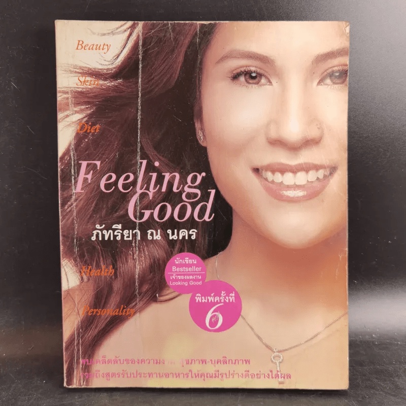 Feeling Good ภัทรียา ณ นคร