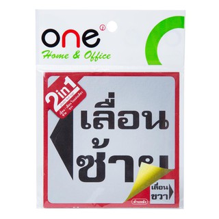 ONE ป้ายข้อความพลาสติก เลื่อนซ้าย/เลื่อนขวา10x10ซม ONE 2IN1