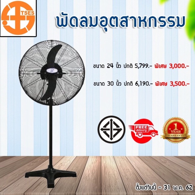 พัดลมVenzขาเดียว(พัดลมอุตสาหกรรม)