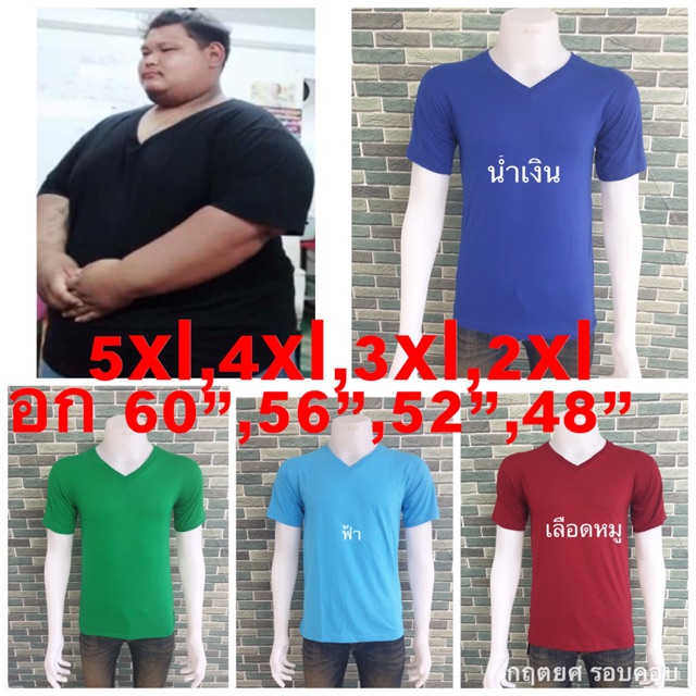 เสื้อสีพื้น(คอวี) คนอ้วน ไซส์ใหญ่ บิ๊กไซส์ oversized big size 2xlอก48” 3xlอก52” 4xlอก56” 5xlอก60” #03 ชาย หญิง