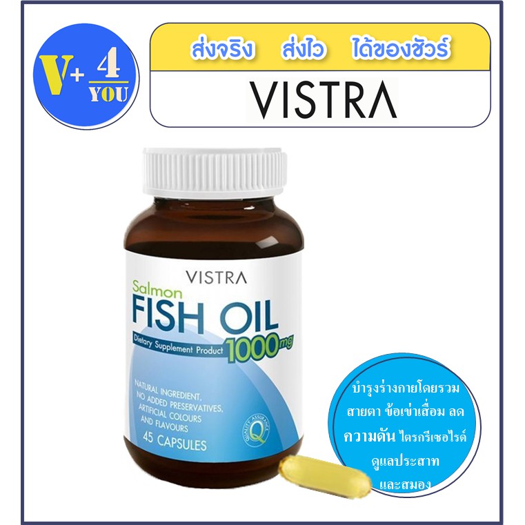 Vistra Salmon Fish Oil 1000 Mg. 45 เม็ด น้ำมันปลาแซลมอล บำรุงสมอง สายตา ปวดข้อเข่า