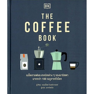 THE COFFEE BOOK (ปกแข็ง) ลดจากปก 790