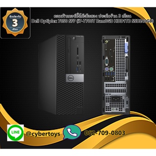 คอมพิวเตอร์ตั้งโต๊ะมือสอง ประกันร้าน 3 เดือน Dell Optiplex 7050 SFF (i7-7700T Ram8GB HDD1TB SSD240GB)