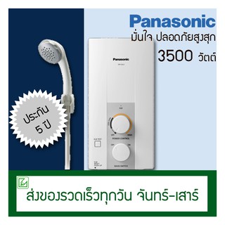 Panasonic เครื่องทำน้ำอุ่น 3500 วัตต์ รุ่น DH-3JL