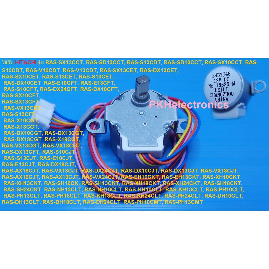 มอเตอร์บานสวิงแอร์ แนวนอน (ซ้าย-ขวา) HITACHI : PMRAS-S18CPA R02