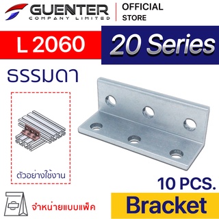 Bracket L 2060 - 20 Series (แพ็ค 10) ตัวยึดฉาก ต่อได้ทั้งแนวตรงแนวขวาง สินค้ามาตรฐาน [BKA-020P10]