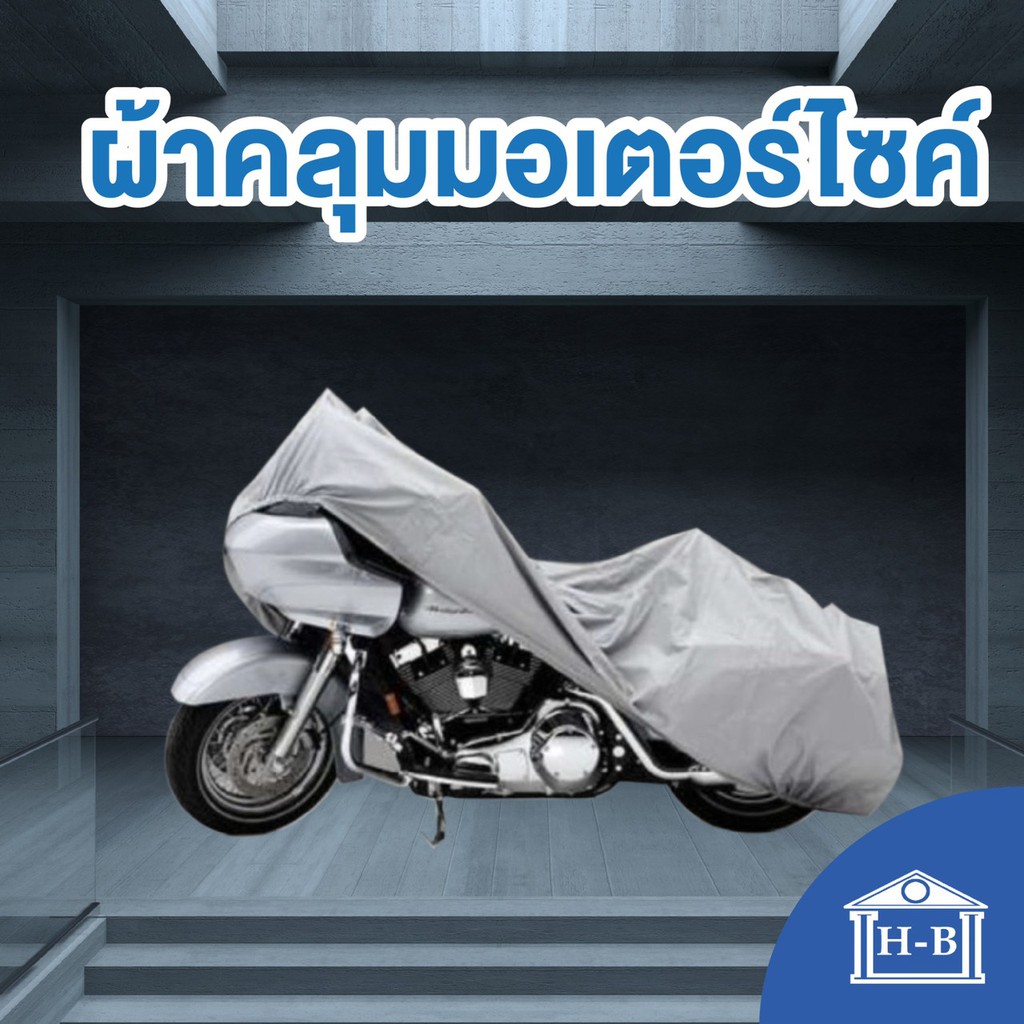 Home Best ผ้าคลุมมอเตอร์ไซค์ กันUV อย่างหนา ดีทน ผลิตในไทย ดีกว่าของจีน ผ้าPVC motorcycle cover bike