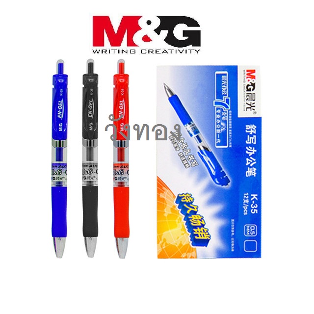 ปากกาเจล M&amp;G EN-GEL K-35