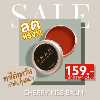 THAN Lip BALM ลิปบาล์มบำรุงริมฝีปากนุ่ม ชุ่มชื้น ลดการดำคล้ำ แห้งแตก ให้ริมฝีปากอมชมพู