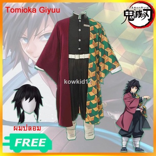 ❤️👻พร้อมส่งจาก กทมชุดเนซึโกะDemon Slayer Kimetsu No Yaiba Tomioka Giyuu Cosplay Set เด็ก/ผู้ใหญ่ผมปลอมชุดชิโนบุกิโมโน อ