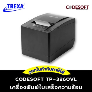 CODESOFT TP-3260VL เครื่องพิมพ์ใบเสร็จความร้อน