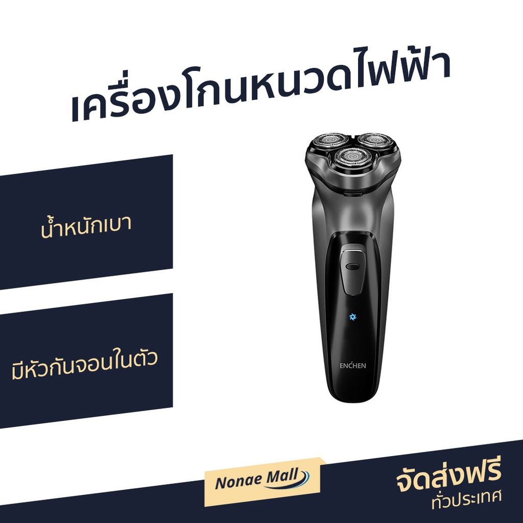 เครื่องโกนหนวดไฟฟ้า Enchen มีหัวกันจอนในตัว ES-1001 - โกนหนวดไฟฟ้า