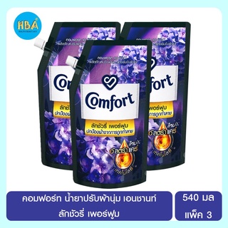 Comfort คอมฟอร์ท น้ำยาปรับผ้านุ่ม เอนชานท์ ลักชัวรี่ เพอร์ฟูม ขนาด 540 มล. แพ็ค 3 ถุง