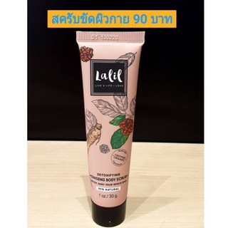 แท้🌷ถูกLALIL Detoxifying Ginseng Body Scrub 30g(สครับขัดผิวและมาส์กผิวกายสูตรโสมสกัดเข้มข้นช่วยดีท็อกซ์ของเสียสะสมในผิว)