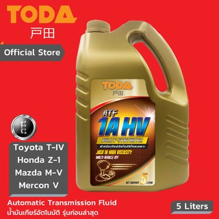 TODA น้ำมันเกียร์อัตโนมัติ ATF 1A HV  Full-Sync สำหรับระบบเกียร์รุ่น To yota T-IV Hon da Z1 Ford Mercon V ขนาด 5 ลิตร