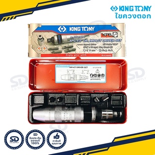 KINGTONY ไขควงตอกกระแทก รุ่น 4112FRPB ไขควงตอก 6 ตัวชุด รับประกันของแท้