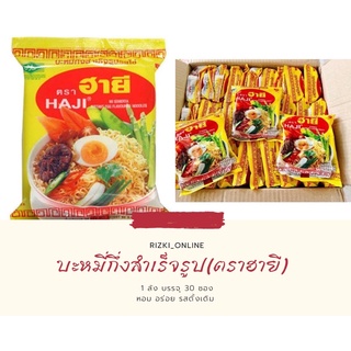 บะหมี่กึ่งสำเร็จรูป (ตรา ฮายี) หอม อร่อย เส้นนุ่ม รสไข่ สูตรดั้งเดิม 1 ลัง บรรจุ 30 ห่อ