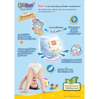 [โฉมใหม่]BABYLOVE PLAYPANTS Premium กางเกงผ้าอ้อมเด็ก เบบี้เลิฟ เพลย์แพ้นท์พรีเมี่ยมไซส์S/M/L/XL/XXL/XXXL