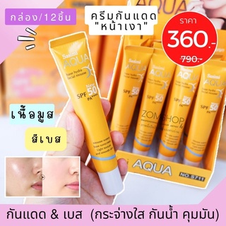 【กล่อง/12ชิ้น】 Sasimi  ☀ครีมกันแดด&amp;เบส✨เนื้อมูส 【หน้าฉ่ำเงา กันน้ำ 】 AQUA  base hydra facial mousse  SPF 50 PA+++