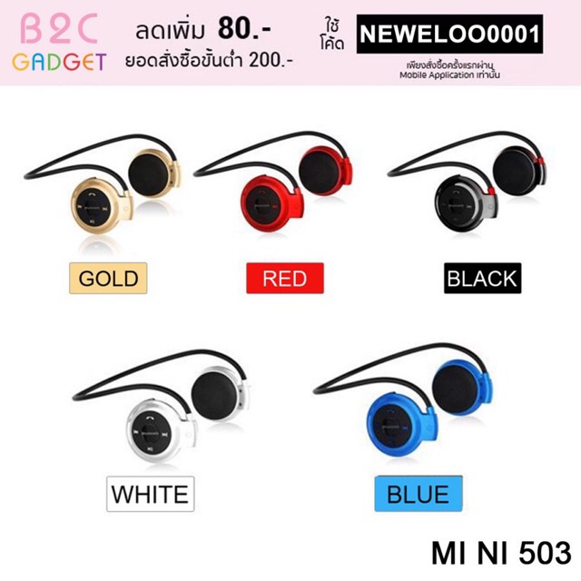 Mini หูฟัง Bluetooth Stereo รุ่น Mini-503 TF