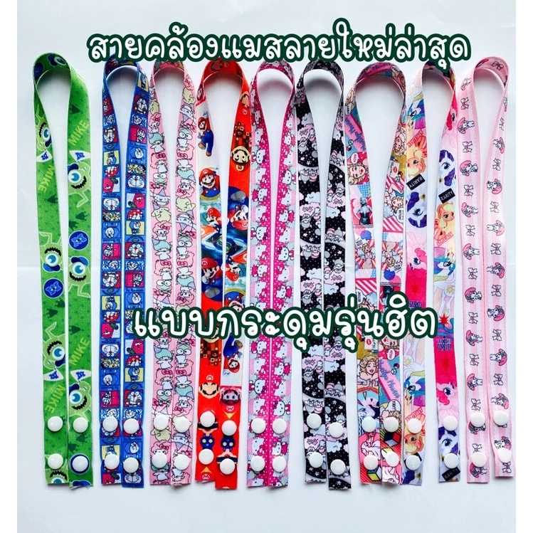 (ลายล่าสุด) สายคล้องแมสเด็ก ขนาด1.5เซนต์ 🧜🏻‍♀️🦄🦖 พร้อมส่ง