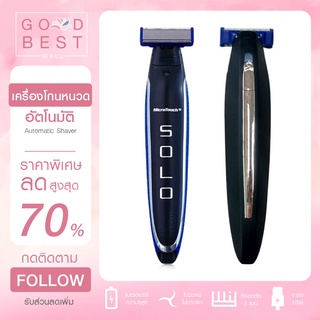 เครื่องโกนหนวดไฟฟ้าSOLO ที่โกนหนวดไฟฟ้า เครื่องโกนหนวดไฟฟ้า เครื่องโกนหนวด แบบชาร์จไฟได้SOLO Men Electric Razor Facial