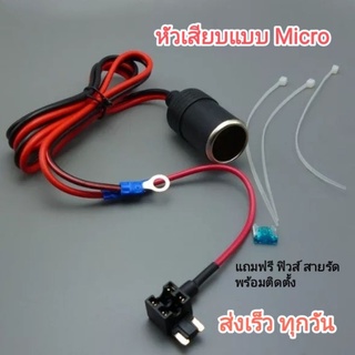 Fuse tap Micro ชุดต่อกล้องติดรถยนต์แบบฟิวส์แท็ป ฟิวส์แทป แถมฟิวส์ 15A