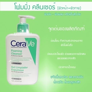 Foaming Cleanser เจลทำความสะอาดผิวหน้าและผิวกาย โฟมมิ่ง สำหรับผิวธรรมดา-ผิวมัน เป็นสิวง่าย 473 ml.