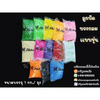 ลูกปัดสีกลม แบบขุ่น ขนาด 8 มิล