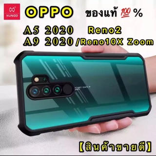 เคส Oppo A5(2020) A9(2020) Reno2 Xundd Beatle Case For Oppo A5(2020) A9(2020) Reno2 เคสกันกระแทก! ของแท้ 💯(%)