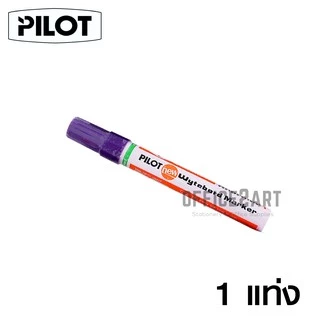 PILOT ปากกาไวท์บอร์ด ไพล็อต (1 ด้าม) รุ่น WBMK-M *มีให้เลือก 6 สี* Whiteboard Marker ปากกาเขียนกระดาน ไวท์บอร์ด