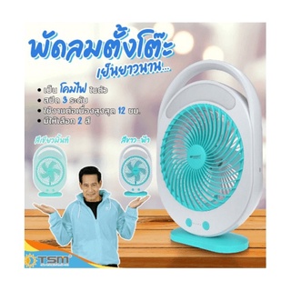 KAMISAFE พัดลมพกพา 6" มีไฟ LED ชาร์จไฟและปรับได้ 3 ระดับ รุ่น KM-F0336 คละสี (เขียว/ฟ้า)