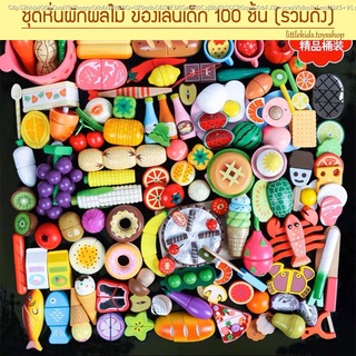 ToyWoo ชุดหั่นผักผลไม้ ของเล่นเด็ก (100 ชิ้น รวมถัง)