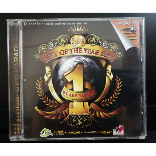 VCD Best of the year 2004 รวมเพลงฮิตค่ายแกรมมี่