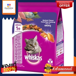 วิสกัสพ็อกเกตชนิดเม็ด รสปลาทู 3 กก.WHISKAS POCKETS MACKEREL 3 KG.