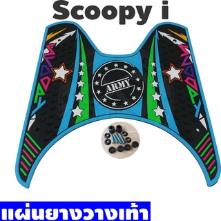 Sky Blue Army Stars ยางวางเท้า SCOOPY-i แผ่นยางวางเท้า Scoopy i ยางปูพื้นที่พักเท้า สกู๊ปปี้ไอ Honda Scoopy i