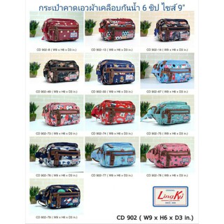 Lingky ®️ #CD902 คาดเอว ผ้ากันน้ำ
