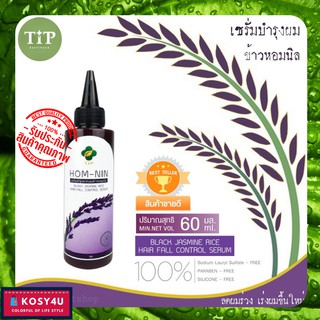 Tip ทิพ เซรั่มบำรุงผม ข้าวหอมนิล Black Jasmine Rice Serum 60ml แชมพูแก้ผมร่วง แชมพู แชมพูเร่งผมยาว แชมพูสมุนไพร