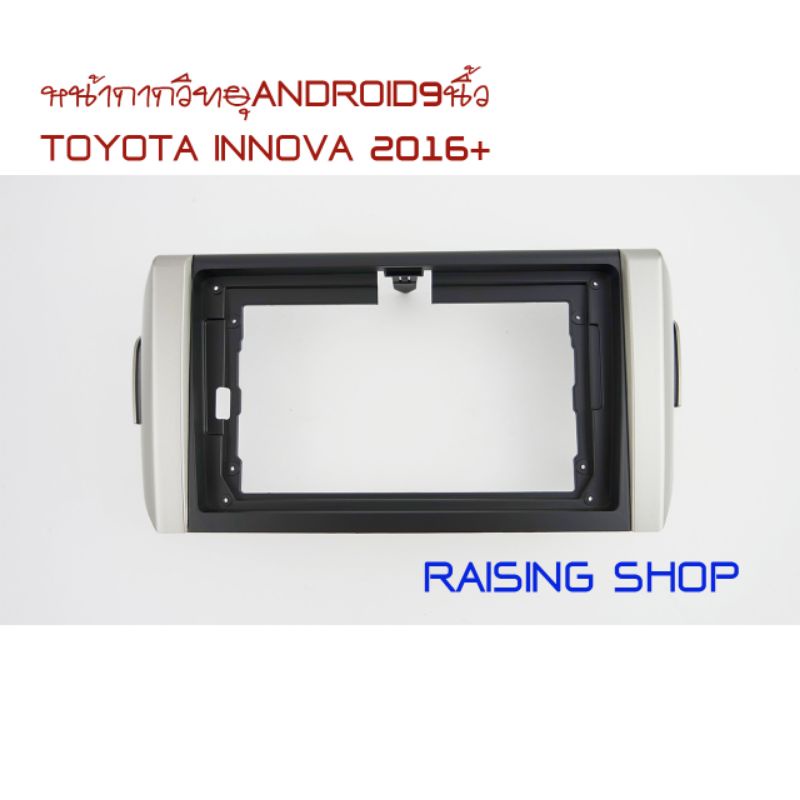 หน้ากากวิทยุ Android 9 นิ้ว Toyota Innova 2016 +