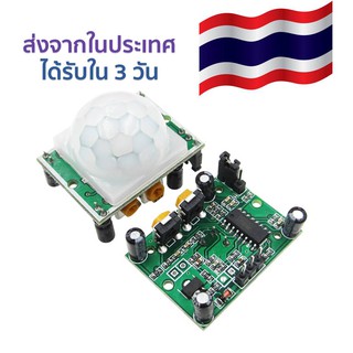 อินฟราเรด PIR โมดูลเซนเซอร์จับการเคลื่อนไหว HC-SR501 PIR Motion Sensor Module Green