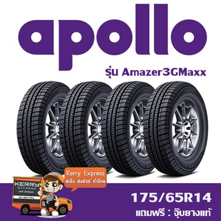 175/65R14 Apollo Amazer3GMaxx (แถมฟรีจุ๊บยางแท้แกนทองเหลือง)