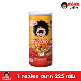 โก๋แก่ถั่วลิสงเคลือบรสชาติกะทิ กระป๋องใหญ่ 225g