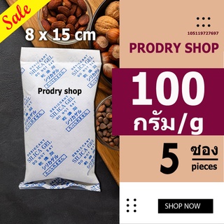 PRODRY ซิลิก้าเจล 100 กรัม 5 ซอง(ซองกันชื้น,silica gel)105119727697