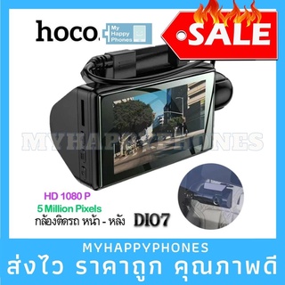 งานแท้✅Hoco Di07 Dual Camera Driving Recorder กล้องติดรถยนต์แบบ 2 กล้อง ด้านหน้ารถและห้องโดยสาร