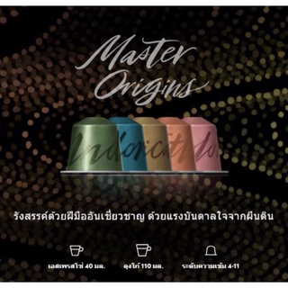 Master Origins : Nespresso Capsules เต็มกล่อง 10 แคปซูล