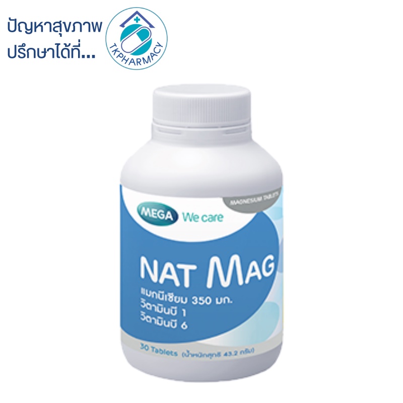 Mega Nat Mag 30 tablets ***กระปุกฟ้า***