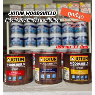 ลดล้างสต๊อก!! JOTUN WOODSHIELD โจตันวู้ดชิลด์ สีย้อมไม้ ย้อมไม้ สีทาไม้ ทาไม้ สีย้อมไม้โจตัน