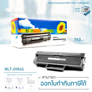 Lasuprint ตลับหมึกเลเซอร์ Samsung ML-1860/ ML-1865/ ML-1865W (MLT-104S)